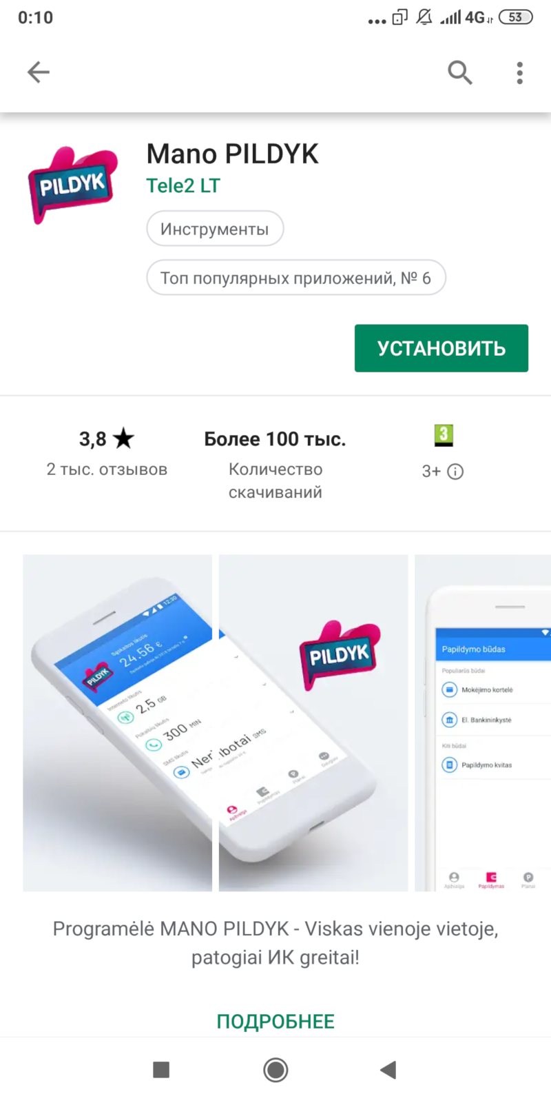Официальное мобильное приложение Pildyk
