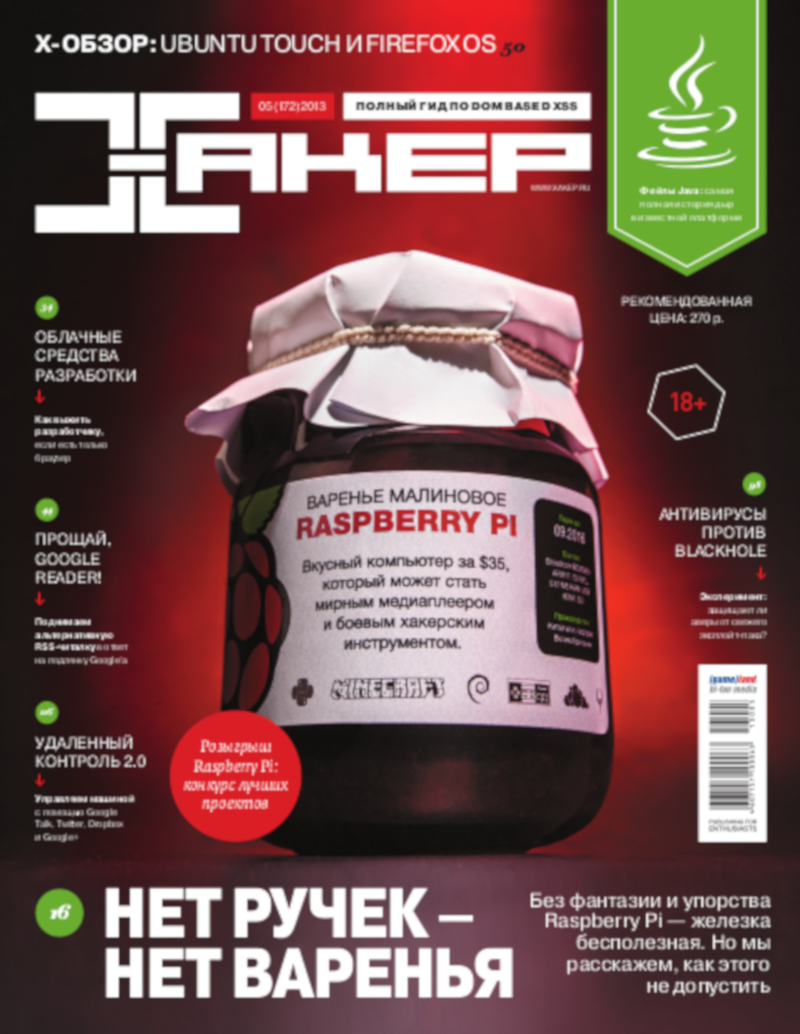 Обложка журнала "Хакер" за Май 2013 года